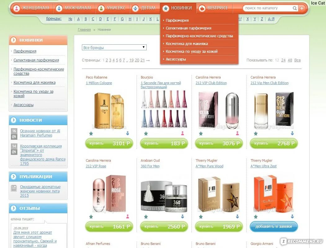 Basicdecor интернет-магазин. Интернет магазин бьютидепо каталог. Интернет магазин бьютидепо каталог. Бьютидепо. Бьютидепо интернет магазин.