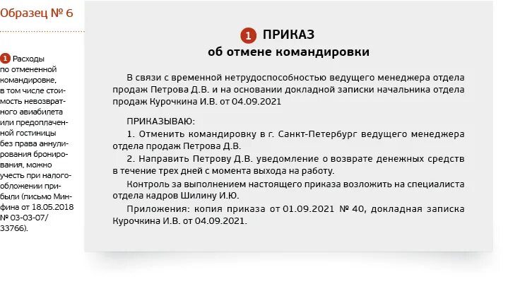 Характеристика командировки. Командировка работника. Сотрудник заболел в командировке. Если работник заболел в командировке. Продление командировки как оформить.