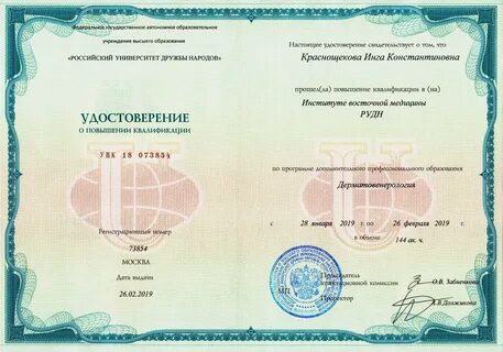 Рудн квалификация