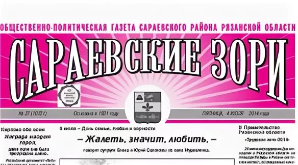 Сараевские зори
