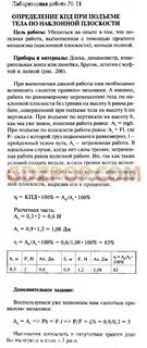 Определение кпд при подъеме тела