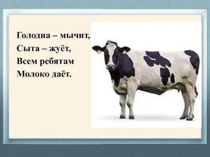 Чья бы мычала