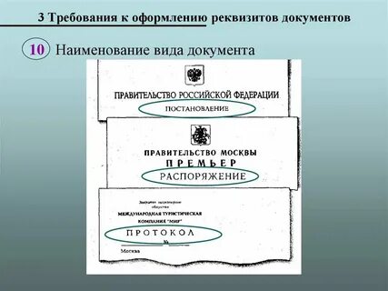Как оформлять реквизит