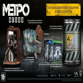 Метро исход коллекционное