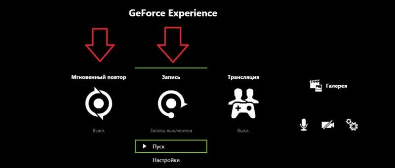 Сочетание клавиш GEFORCE experience. Сочетание клавиш NVIDIA experience. GEFORCE experience комбинация клавиш. Горячие клавиши джифорс экспириенс.