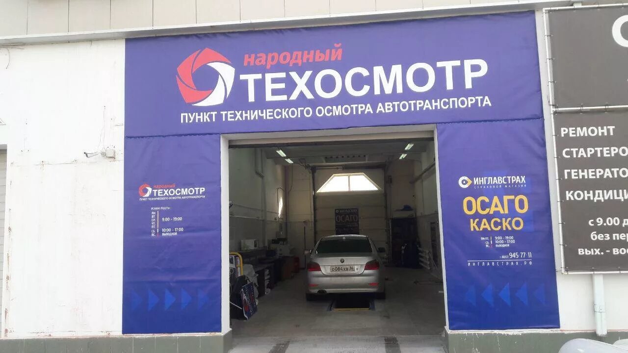 Техосмотр автомобиля в екатеринбурге. Техосмотр. баннер техосмотр. техосмотр реклама. станция технического осмотра вывеска.