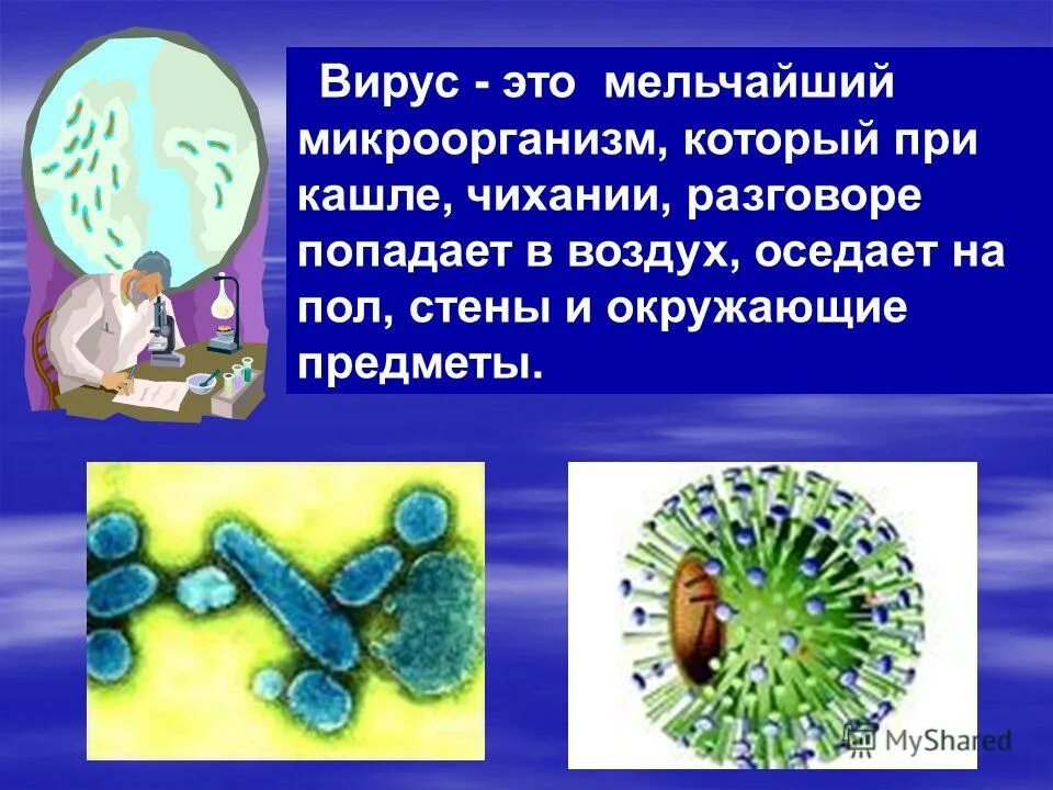 Чем отличается микробы. Детям о вирусах и микробах. микробы и вирусы для презентации. микробы презентация для детей. микробы и вирусы для дошкольников.