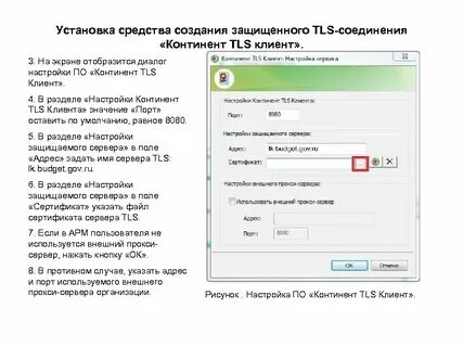 Континент клиент