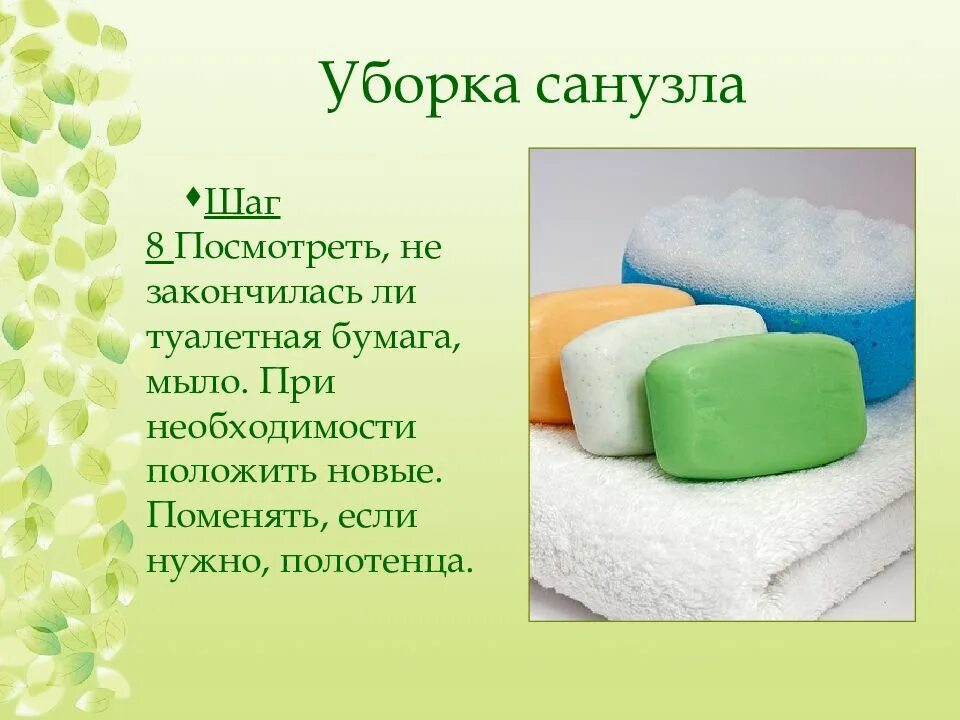 Для чего человеку мыло