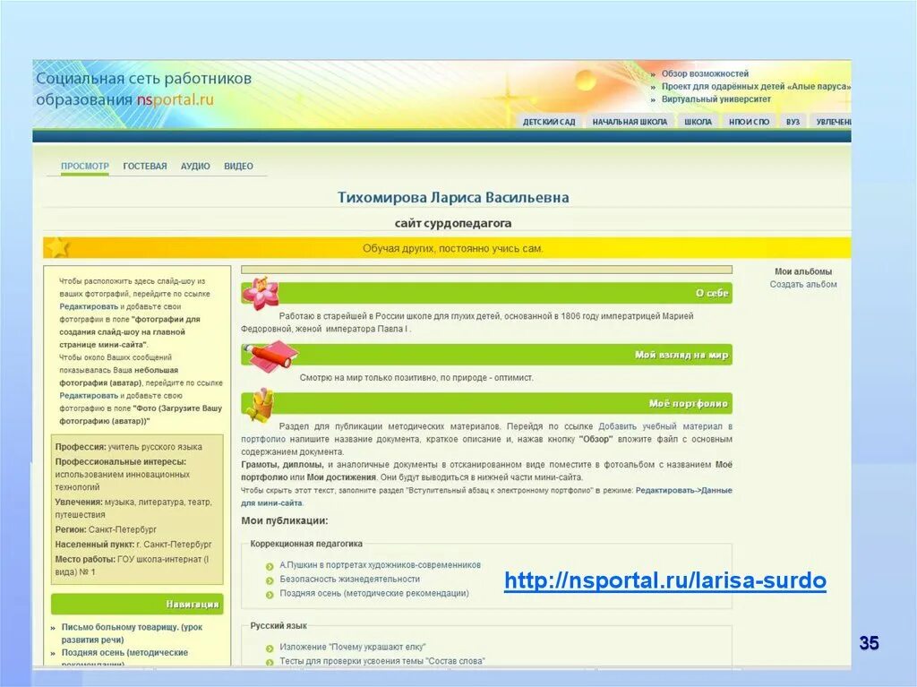 Сайт nsportal ru моя страница. Публикация nsportal. Картинка сайта nsportal. Nsportal.ru. Как добавить публикации на сайте nsportal.