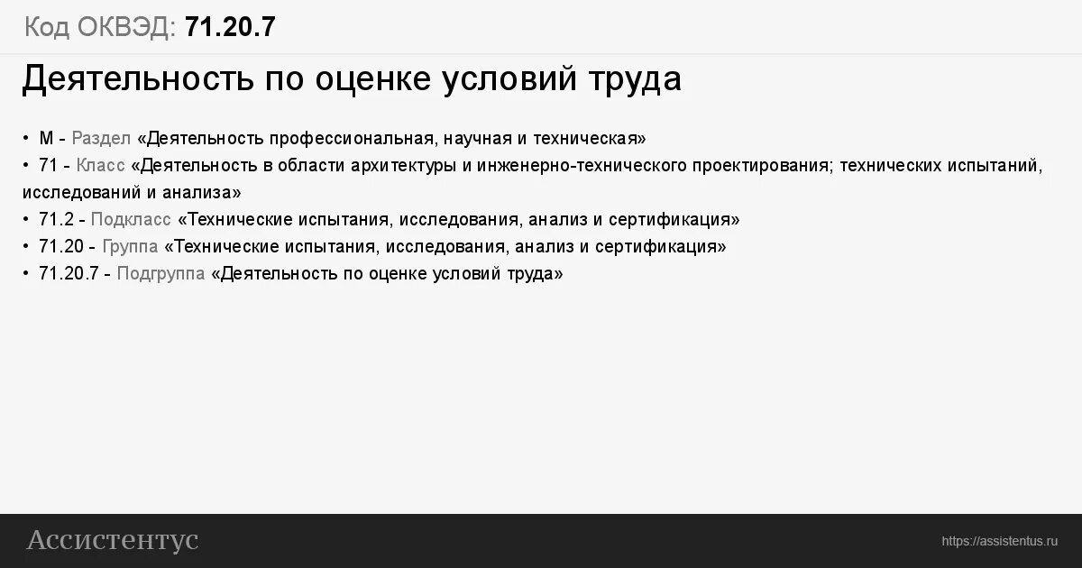 ОКВЭД 71. ОКВЭД 71 расшифровка. ОКВЭД код 71.20.2:. ОКВЭД 71.12.1. Оквэд исследования