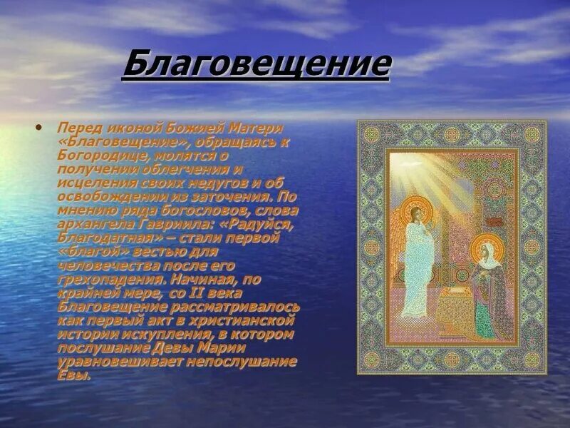 Приметы на благовещение на погоду. С Благовещением. С Благовещением Пресвятой Богородицы. Благовещение молитвы в праздник. Молитва на Благовещение Пресвятой Богородицы.