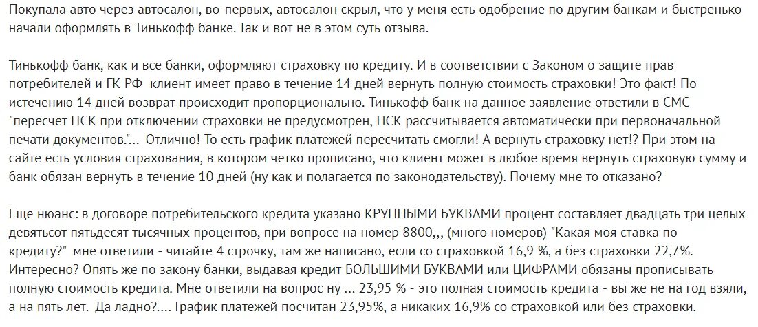 Возврат страховки. Возврат страховки при досрочном погашении автокредита Росбанк. Страховка по кредиту в росбанке договор страхования. Навязали страховку по кредиту как вернуть. Можно ли вернуть страховку на машину