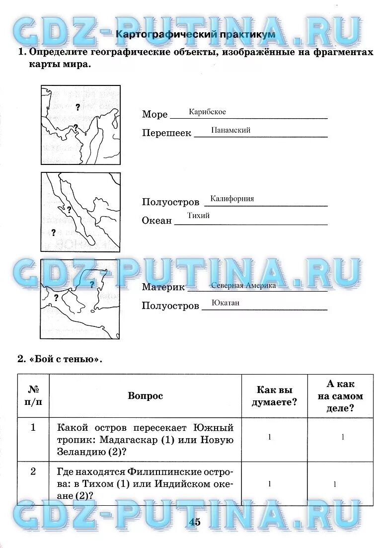 Рабочая тетрадь география 7 ответы. Определите географические объекты изображенные на фрагментах. Гдз по географии 7 класс Домогацких рабочая тетрадь. География 7 класс рабочая тетрадь Домогацких 1 часть гдз. Тетрадь практикум по географии 7 класс Домогацких.