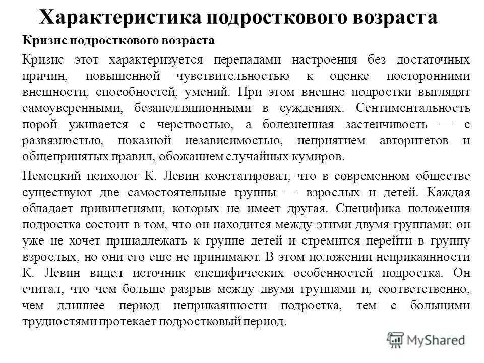 Характеристика на трудного подростка. Характеристика на подростка. Характеристика подростка образец. Характеристика на ребенка подростка. Характеристика на несовершеннолетнего.