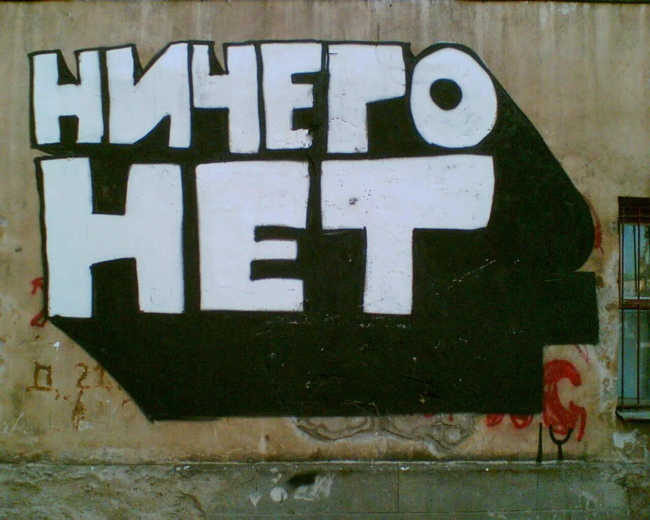 Надпись тут ничего нет. Здесь ничего нет. Здесь пока ничего нет. Тут ничего нет.