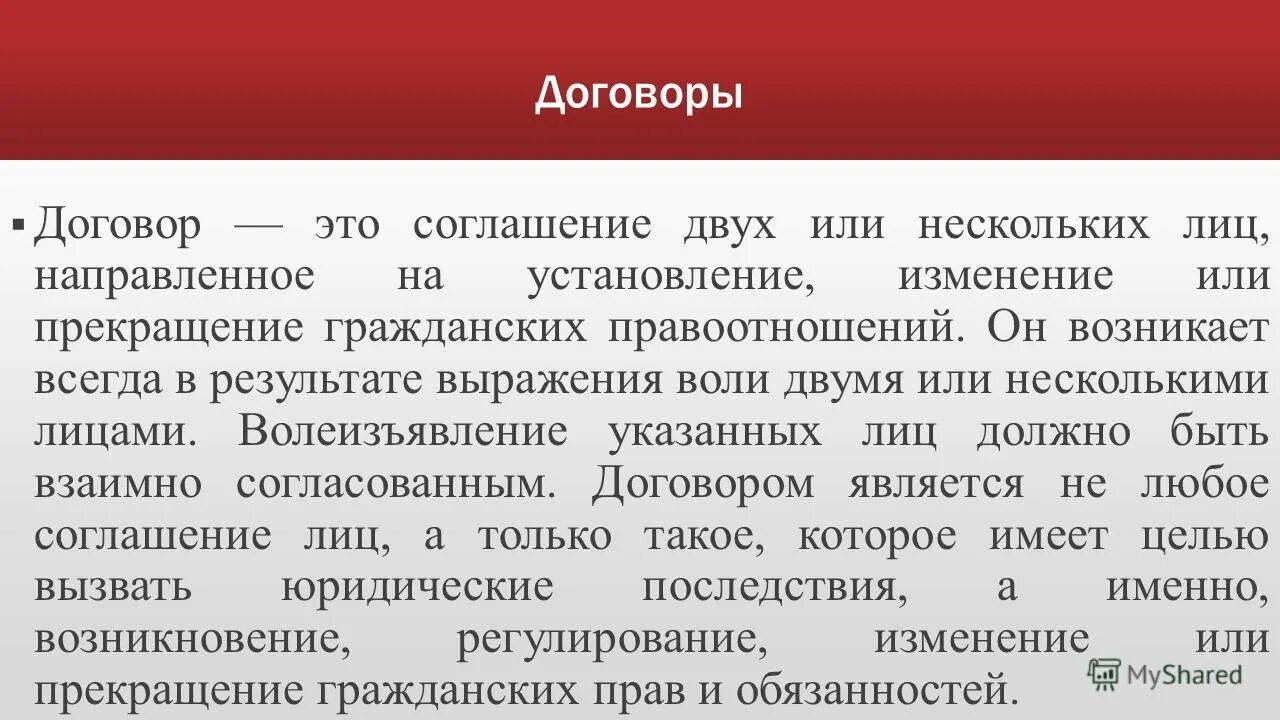 Договор это соглашение двух или нескольких. Договорное право. Договор это соглашение двух или нескольких. Понятие и сущность договора. Договор это соглашение двух или нескольких.