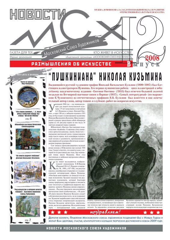 Газета писателей 2. Современная газета. Оформление газеты. Дизайн газеты. Современный дизайн газеты.