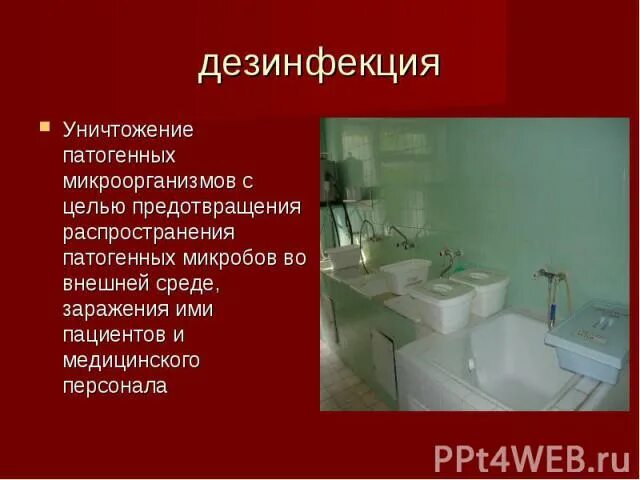 Цели дезинфекции тест. Уничтожение патогенных микроорганизмов цель. Уничтожение патогенных микроорганизмов во внешней среде это. Распространение микробов во внешней среде. Уничтожение патогенных микроорганизмов – это основная цель:.