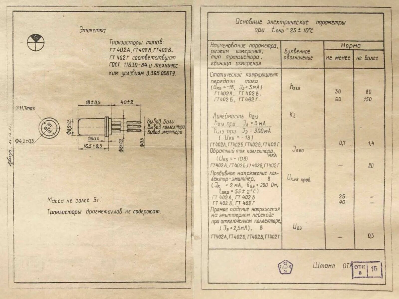 Тип 132. K0132 транзистор характеристики. ac128 транзистор характеристики. гт402 характеристики.