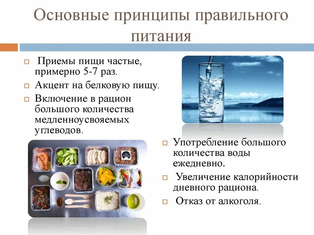 Принципы пп. Основные принципы правильного питания. основные принципы диеты. главные принципы правильного питания. важные принципы правильного питания.