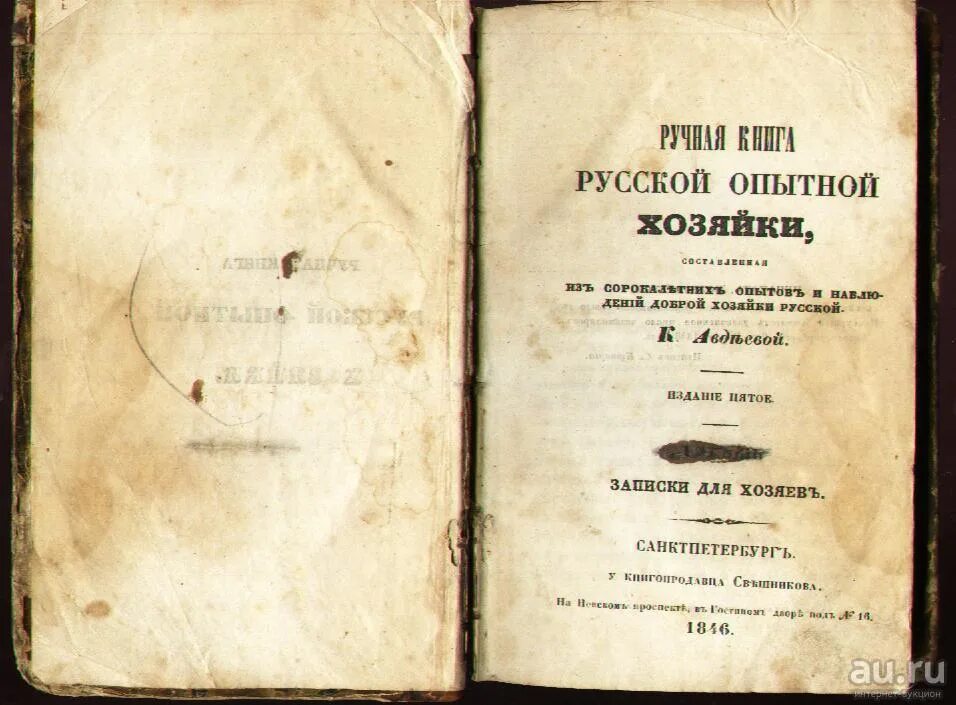 Книги 18 19 веков. Поваренная книга 19 века. Поварские книги 19 века. Поваренные книги 19 века.