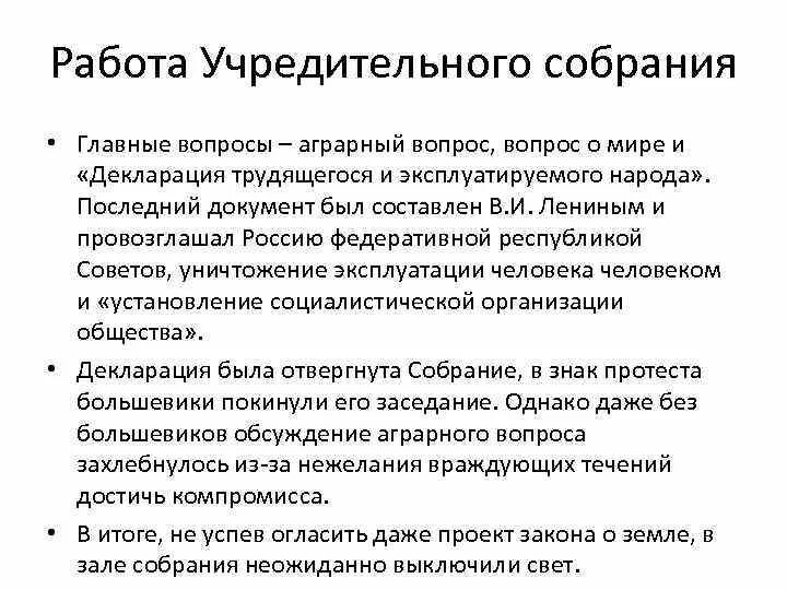 Декларация временного правительства какова функция учредительного собрания. Преобразования большевиков. разгон учредительного собрания. первые преобразования большевиков. итоги работы учредительного собрания.