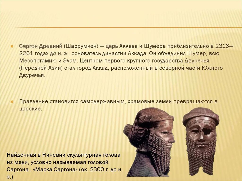 Почему шумер. Саргон древний аккадский. искусство шумера и аккада. саргон царь аккада. искусство месопотамии шумер и аккад.