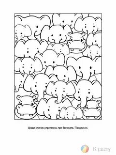 Найди слона