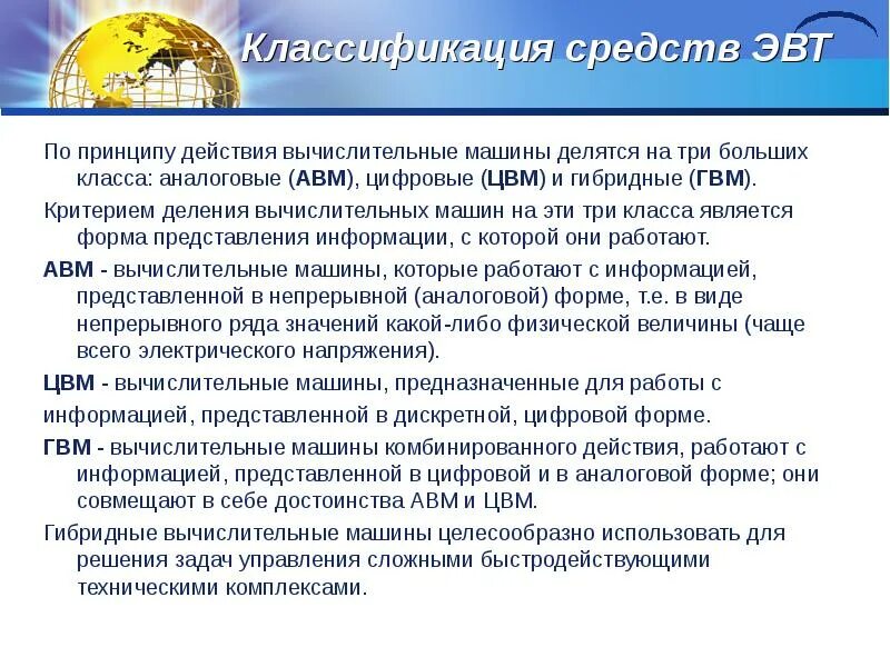 Что можно отнести к вычислительным машинам