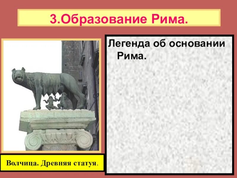 Легенда об основании рима 5 класс кратко. Легенда об основании Рима рисунок. Легенда об основании Рима 5 класс. Древний Рим Легенда об основании Рима.