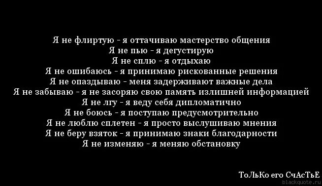 Ля иногда кокетничает со мной по русски. Высказывания про оттачивание мастерства. Оттачивание мастерства. Флиртую я не очень. Стихи потанцуй и пофлиртуй о мной.