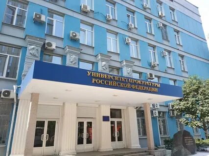 Дальневосточный филиал университета прокуратуры