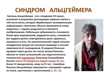 Болезнь альцгеймера генетическая