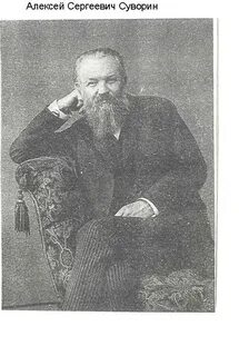 Суворин