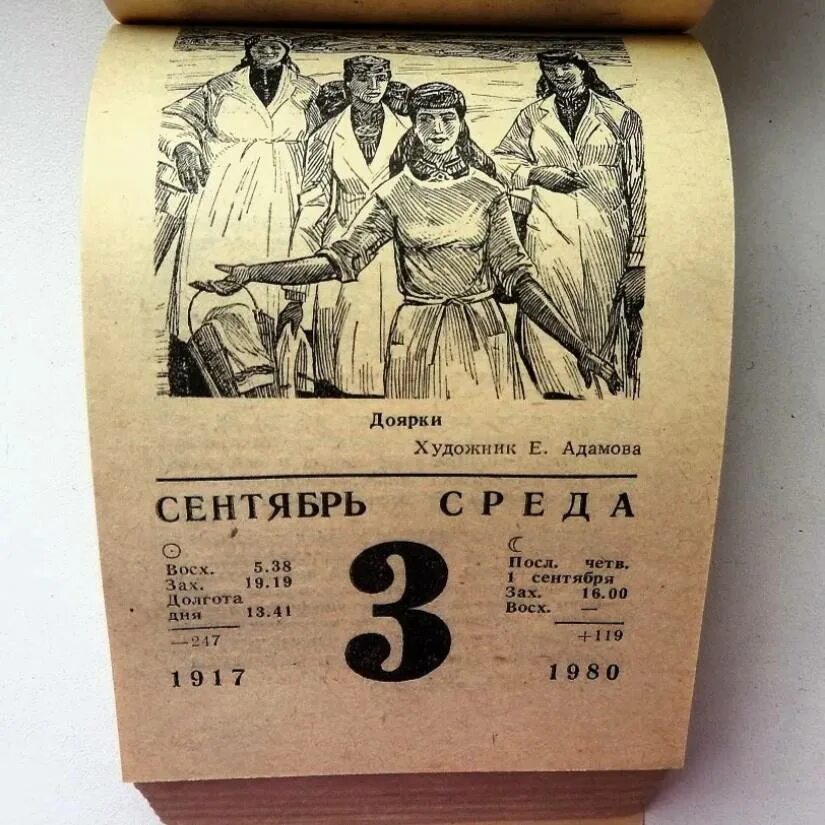 Срываю лист календаря. Отрывной календарь. лист отрывного календаря. отрывной календарь современный. старый отрывной календарь.