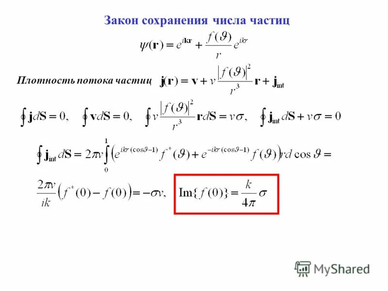 волновая функция частицы массы m