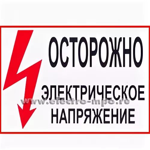 Напряжение 210