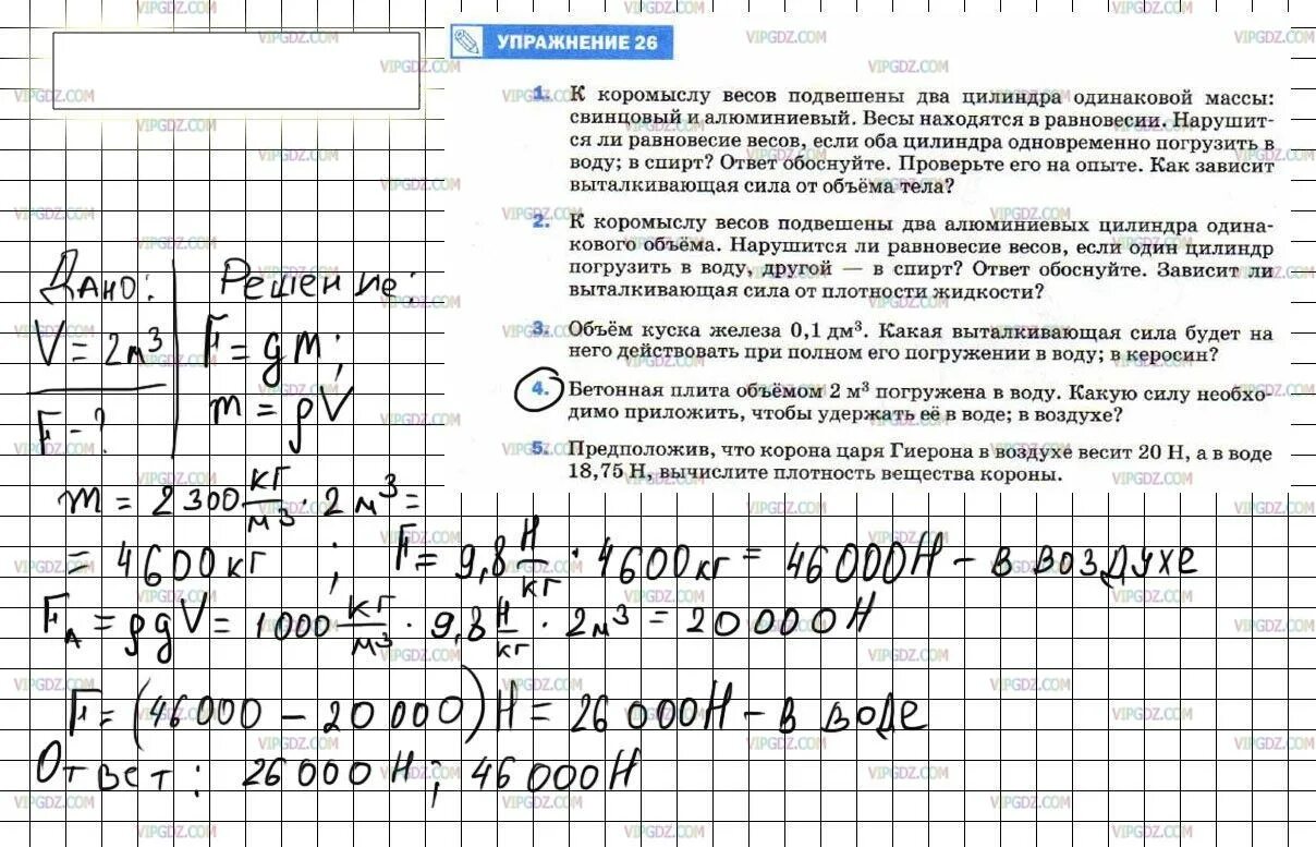 Физика 7 класс перышкин упражнение 26. Решебник задач по физике. Решение задач по физике решебник. Гдз по физике упражнение.