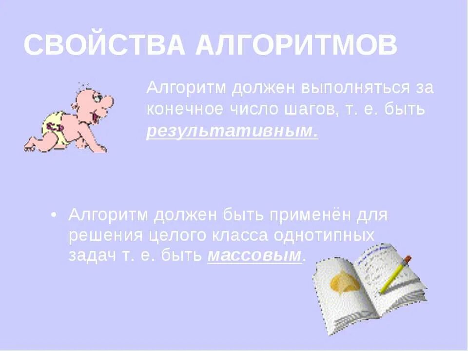 За конечное число шагов алгоритм должен. Алгоритм должен быть. целый класс однотипных задач. конечное число шагов.