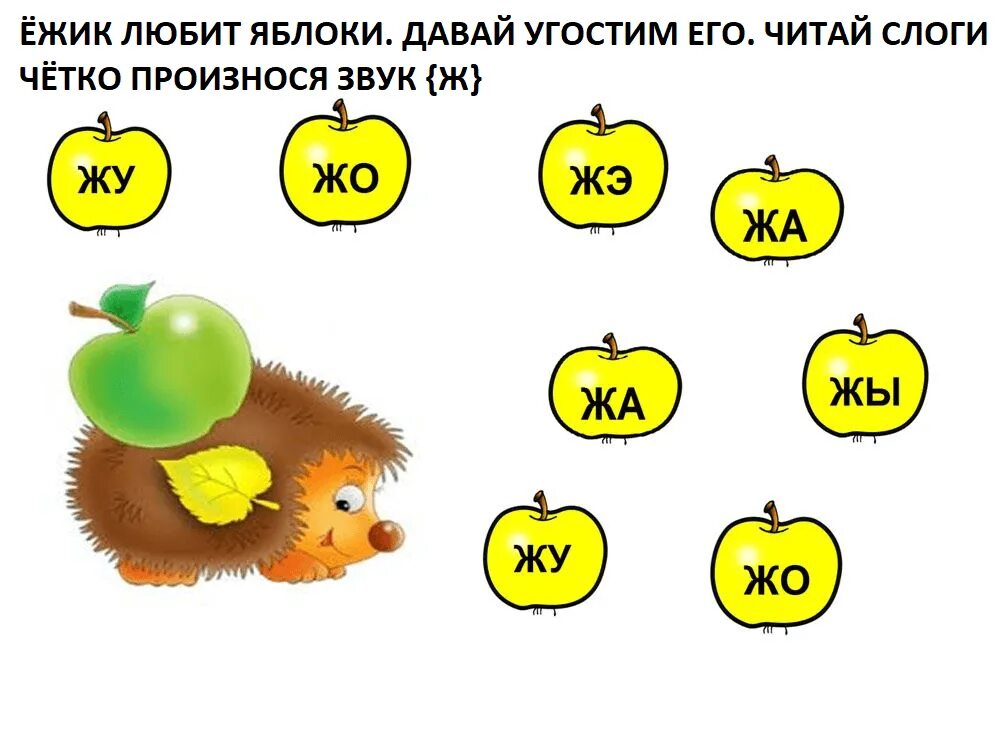 Логопедические игры на автоматизацию звука ж. Игры на автоматизацию звука ж в слогах. Игры на автоматизацию звука с в слогах. Игры на автоматизацию звука ж для дошкольников.