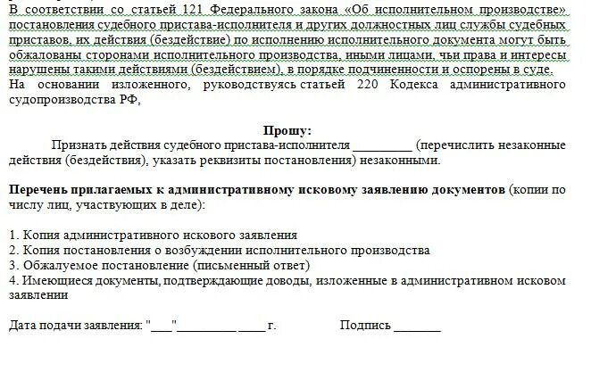 Административное исковое заявление об оспаривании решения