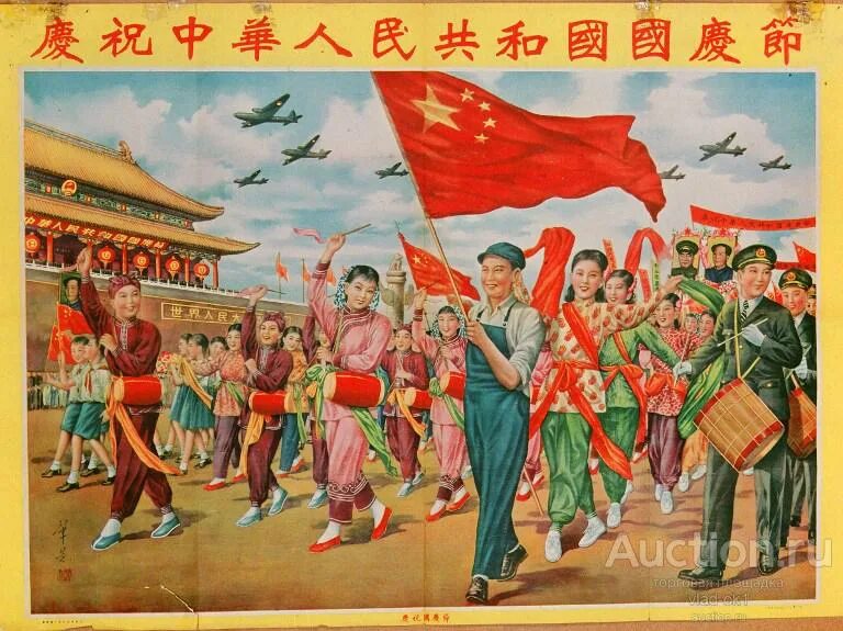 Лозунги китая. Китайские плакаты. Современные китайские плакаты. Китайские социалистические плакаты. Китай 1950.