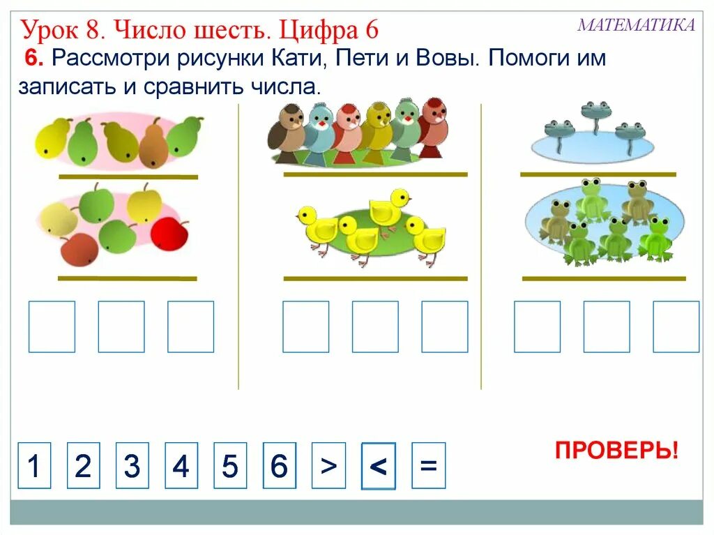 Число 6 цифра 6 1 класс