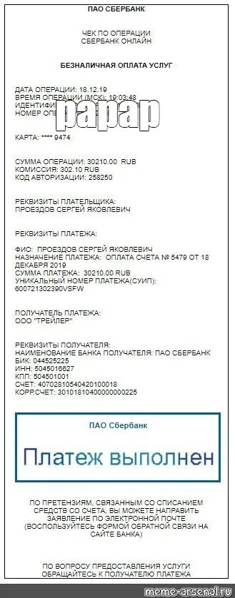 Сбербанк чек - CollectPhoto.ru