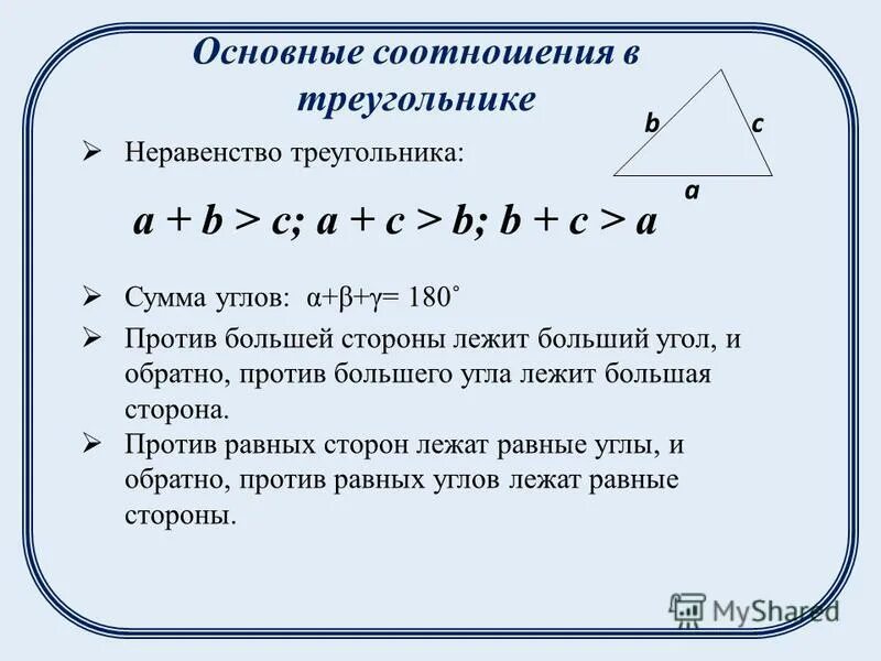 Доказать теорему о соотношении между сторонами. Неравенство треугольника. Неравенство треугольника задачи. Геометрия неравенство треугольника. Теорема о неравенстве треугольника.