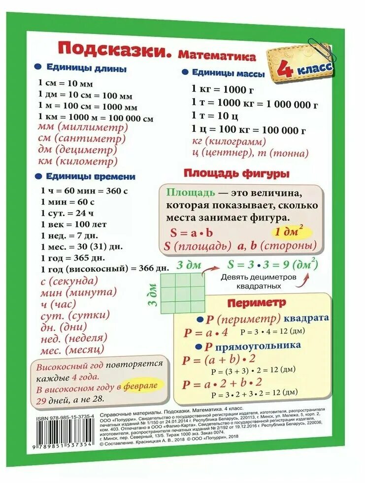 Подсказка мини 2