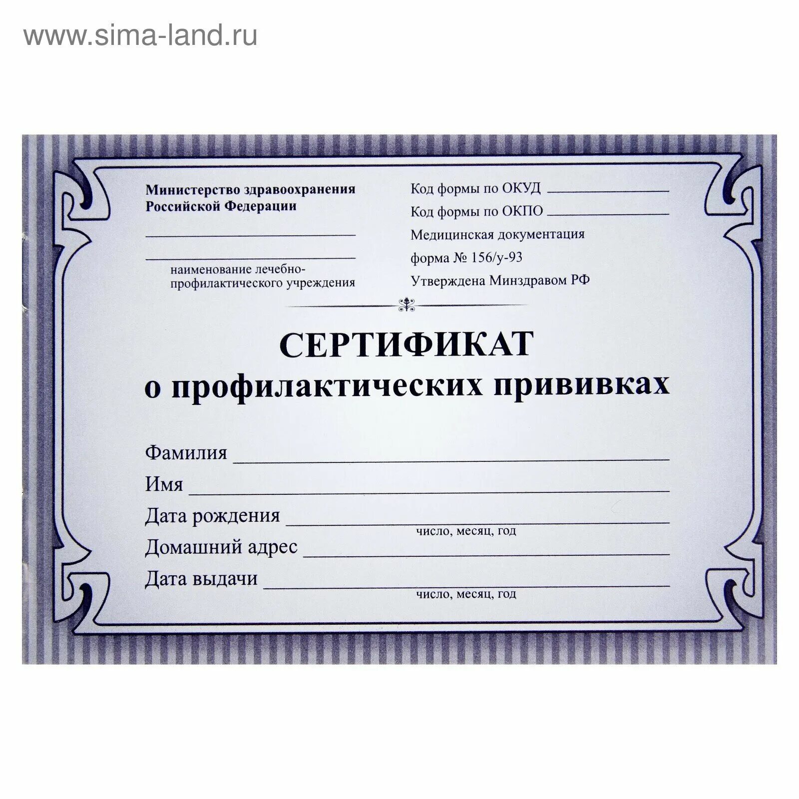 Форма 156/у-93. Форма 156/у-93 прививочный сертификат. Бланк сертификата прививок 156 у 93. Сертификат о профилактических прививках форма №156/у. Сертификат прививок форма №156/у-93.