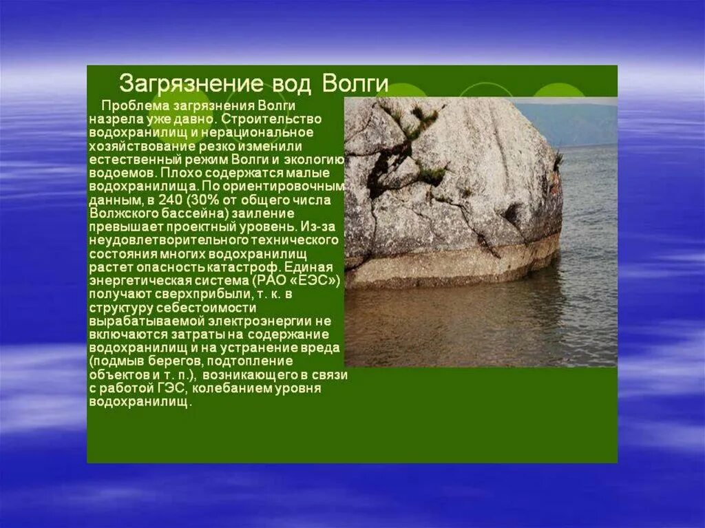 Волга презентация. Река Волга презентация. Сообщение о Волге. Река Волга доклад.