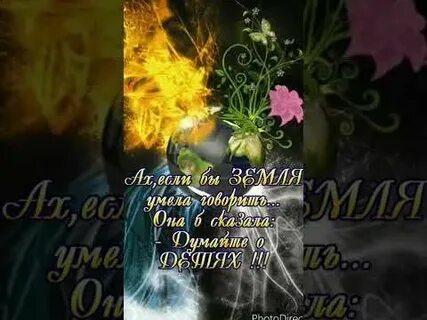 Стих если бы земля умела говорить